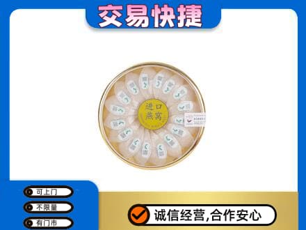 山南市桑日县高价回收进口燕窝